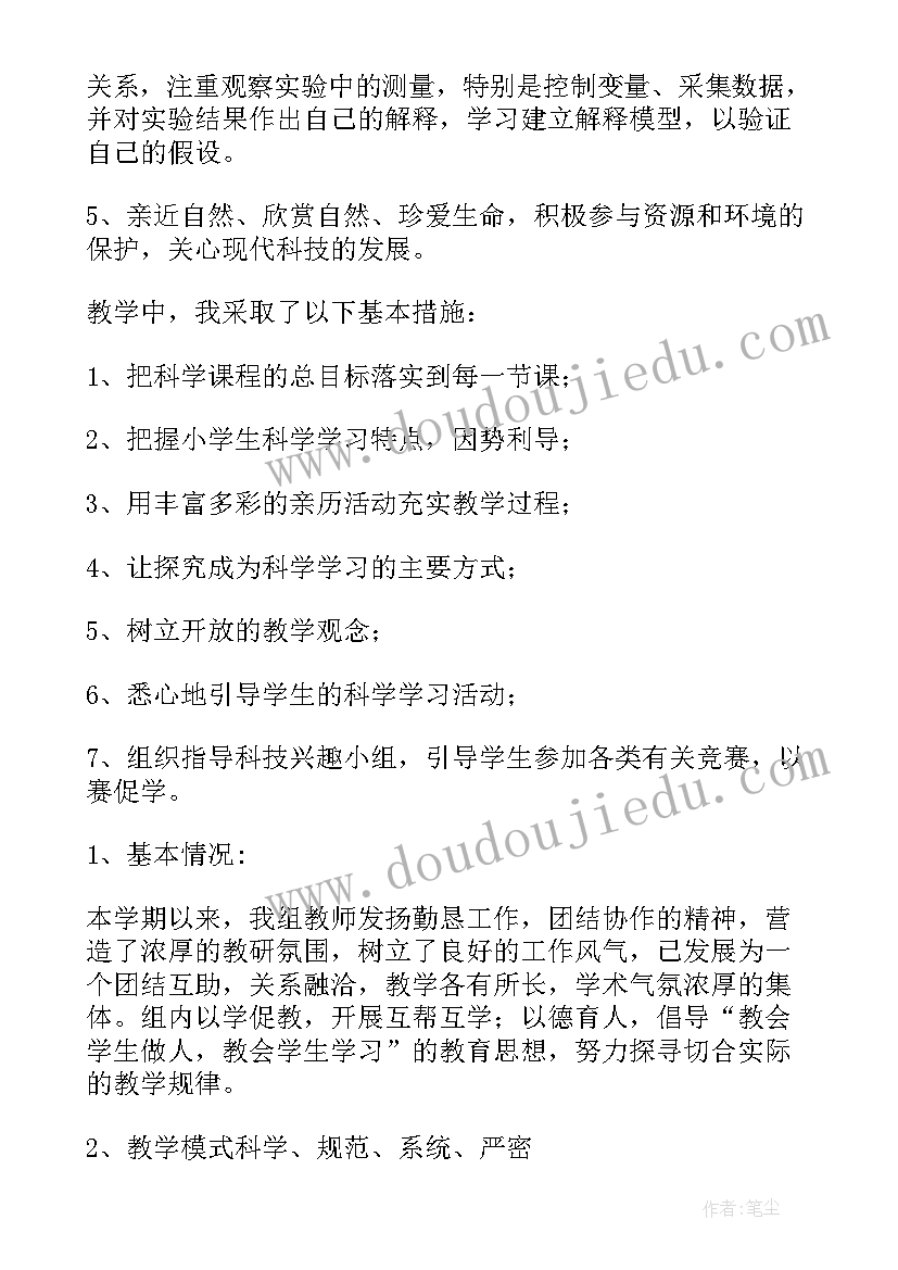 最新冀人版三年级科学期末 三年级科学教学总结(优质10篇)