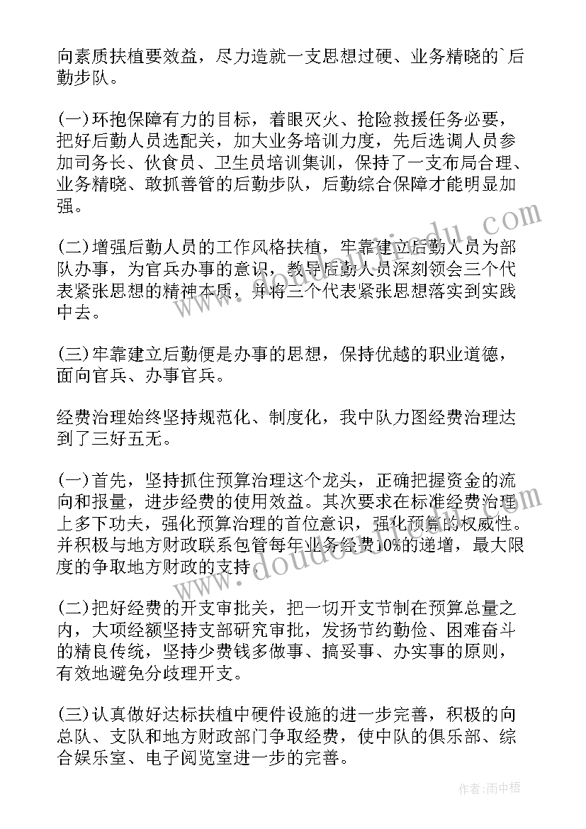 消防后勤工作总结(优秀5篇)