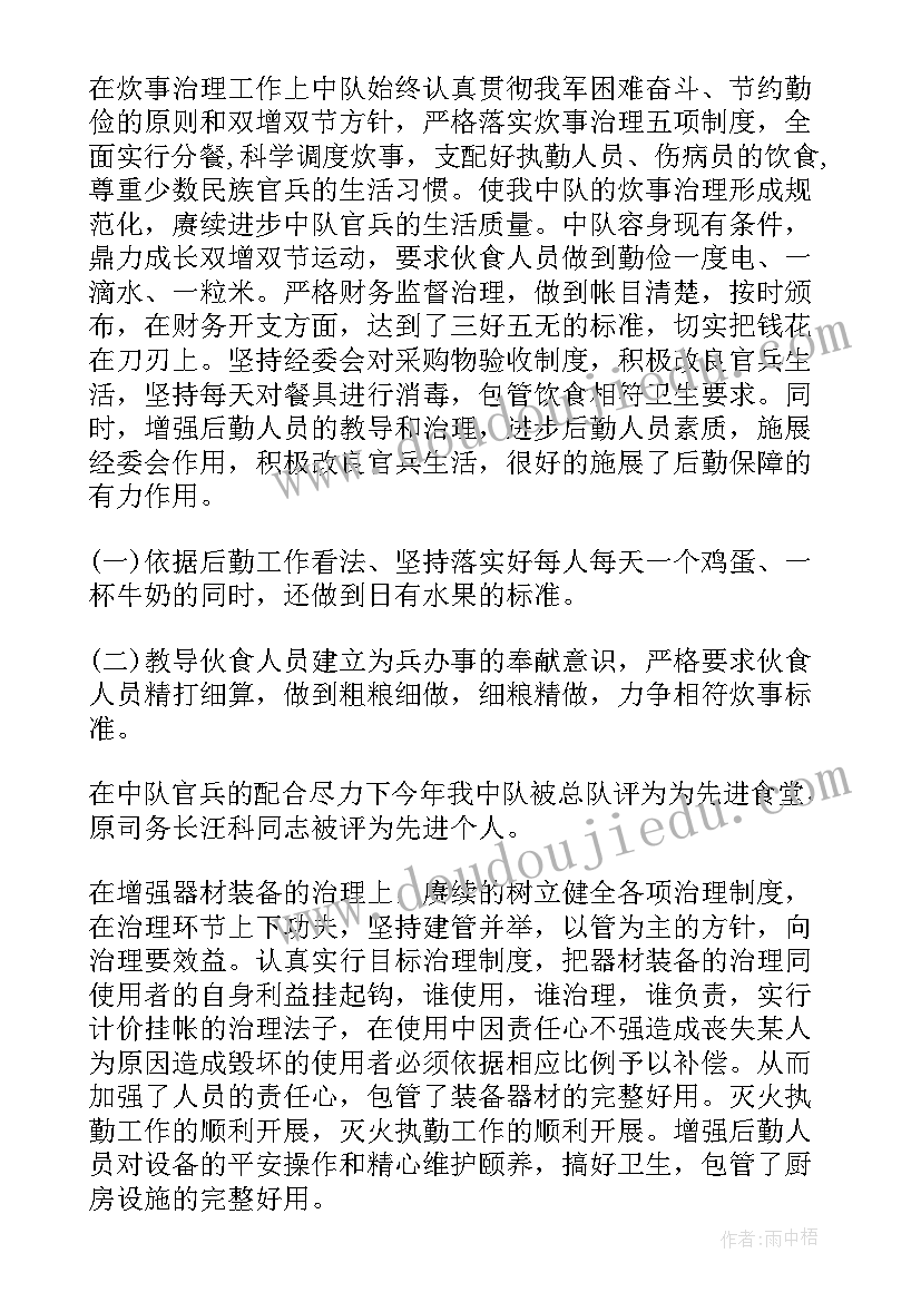 消防后勤工作总结(优秀5篇)