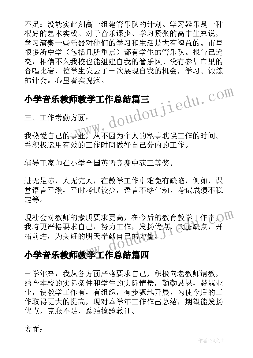 2023年小学音乐教师教学工作总结(精选8篇)