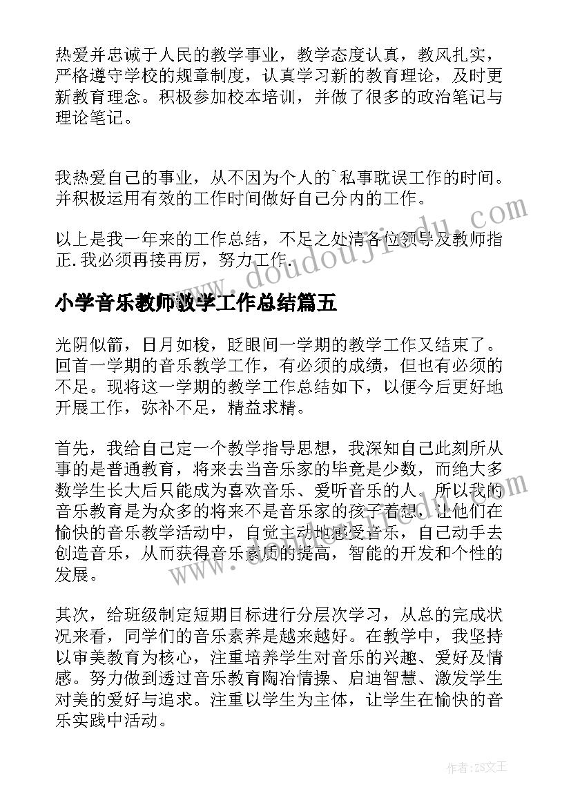 2023年小学音乐教师教学工作总结(精选8篇)