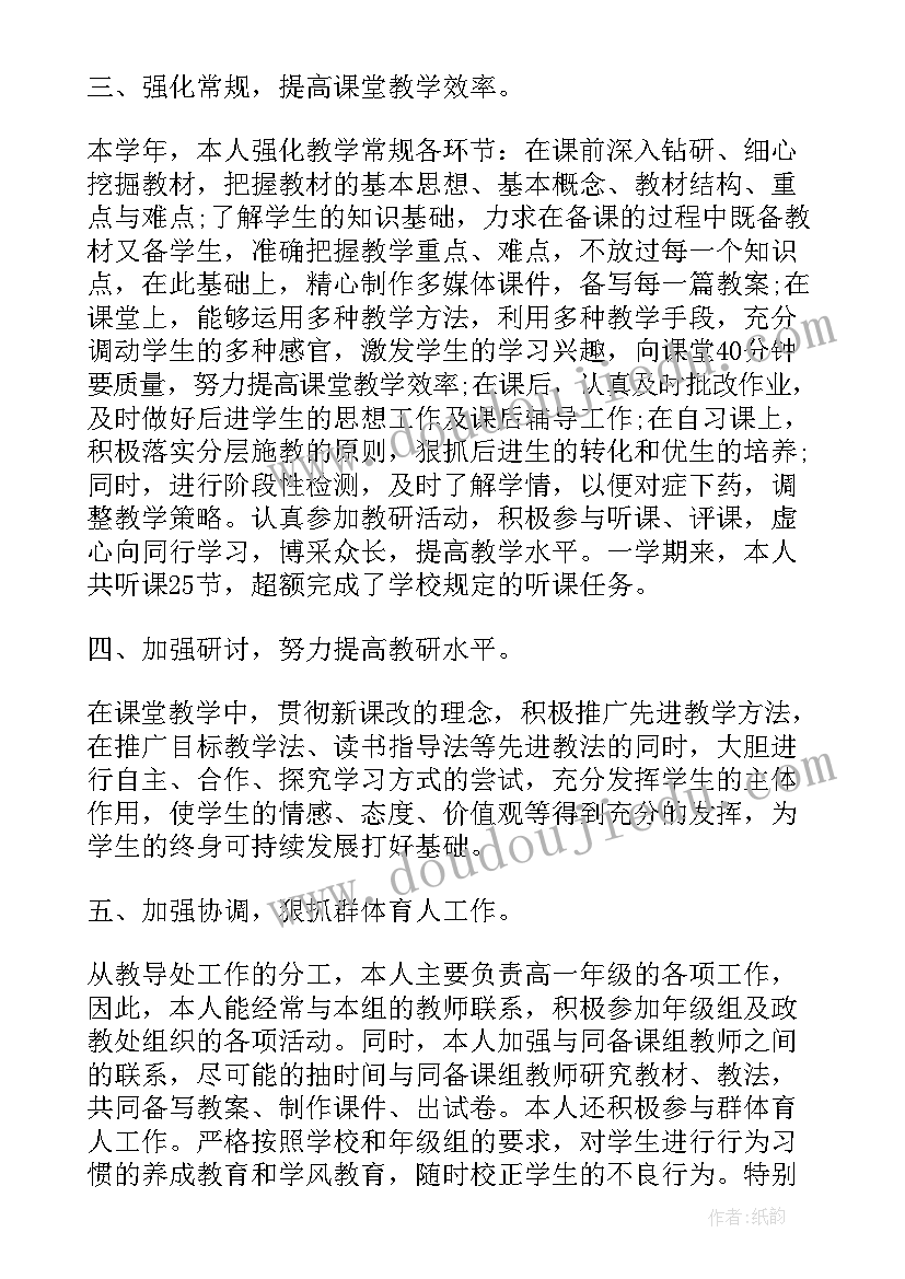 最新高三数学教师年度考核个人总结(大全10篇)