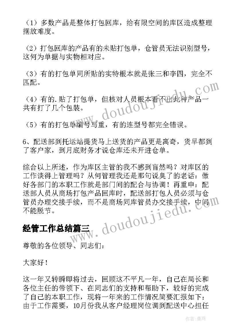 经管工作总结 仓库保管员年度工作总结(模板5篇)