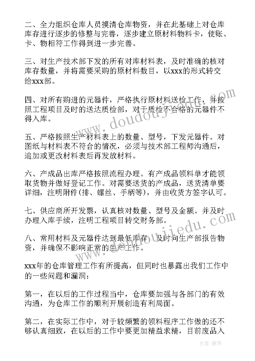 经管工作总结 仓库保管员年度工作总结(模板5篇)