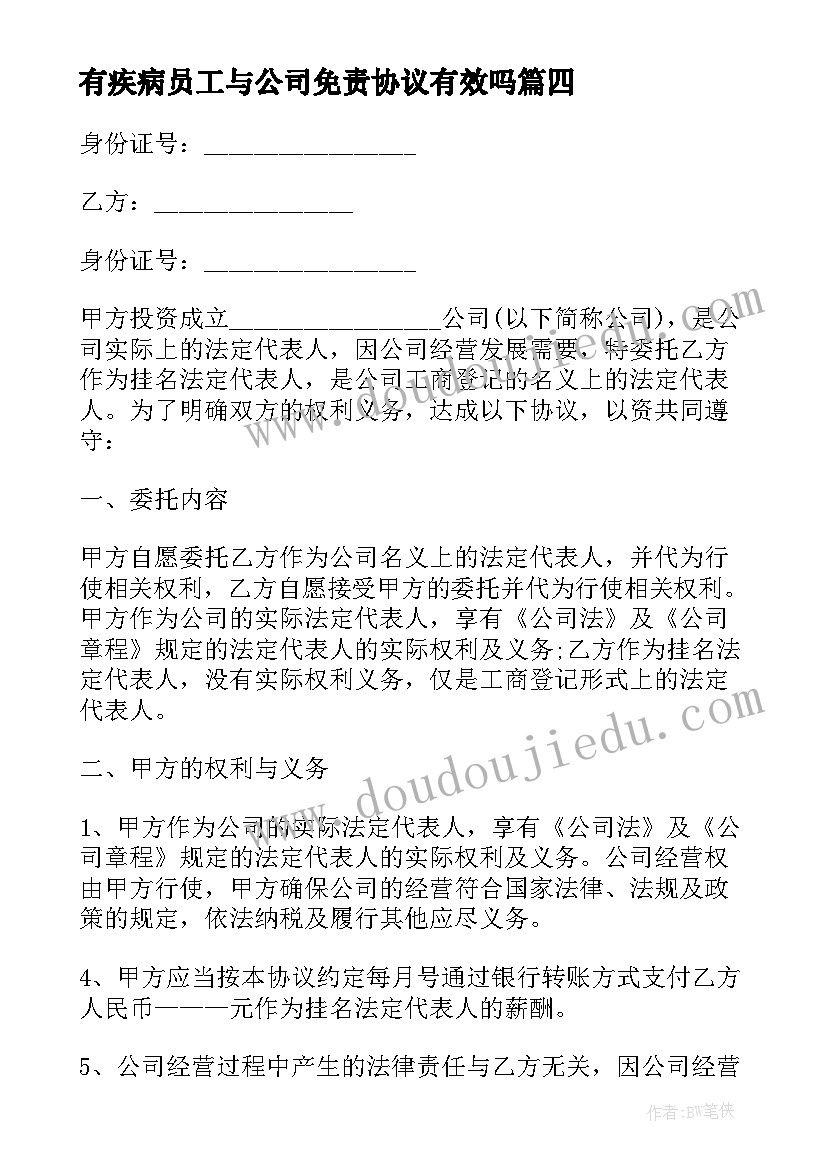 有疾病员工与公司免责协议有效吗(优质5篇)