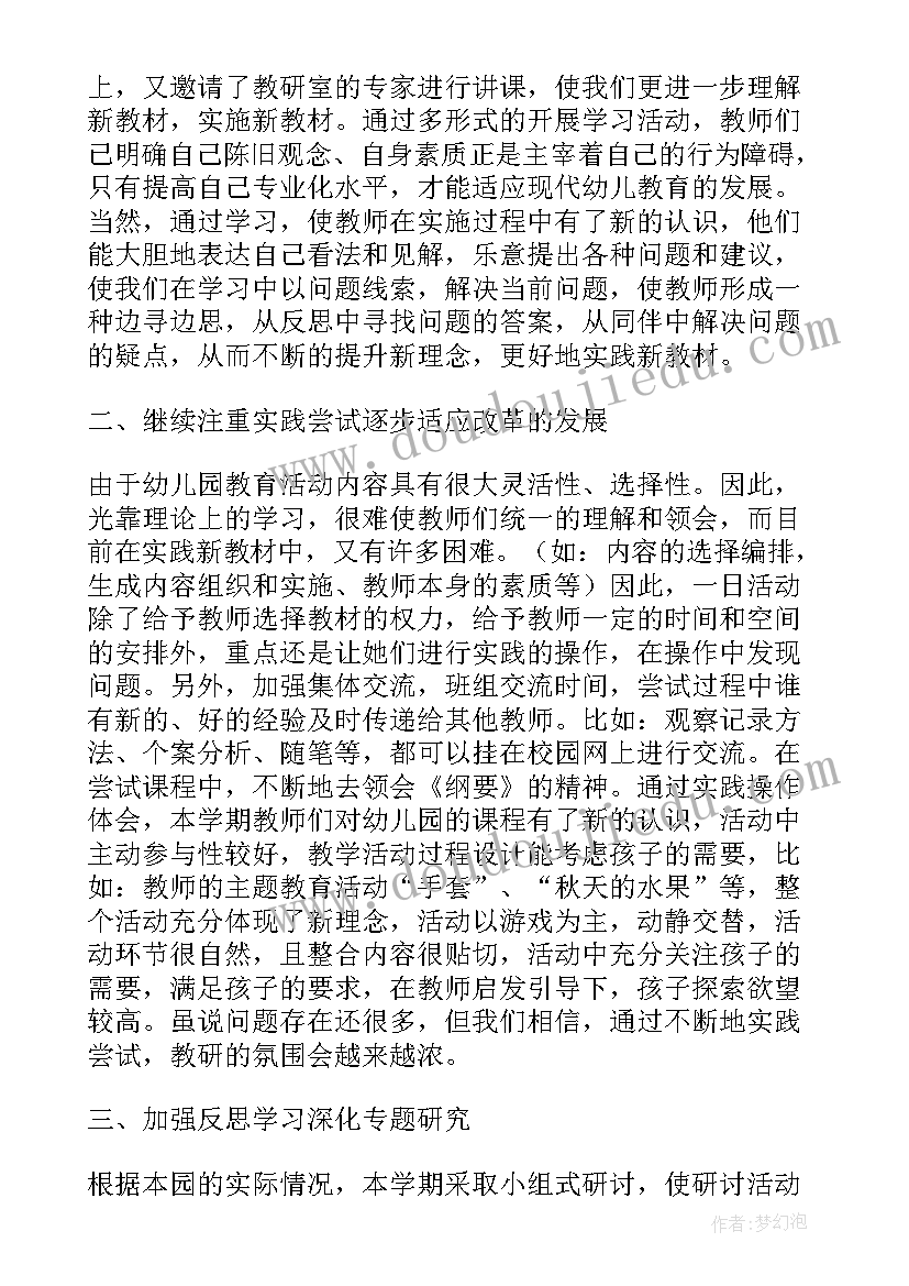 2023年幼儿园卫生保健工作总结 幼儿园教研工作学期总结(优秀6篇)