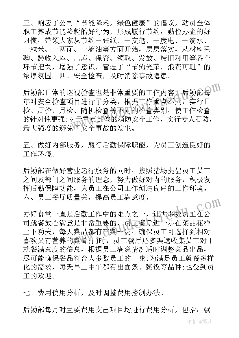 公司企业办公室后勤工作总结报告(优秀5篇)