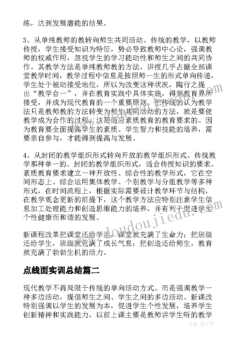 点线面实训总结 小学教育专业暑假社会实践报告(模板5篇)