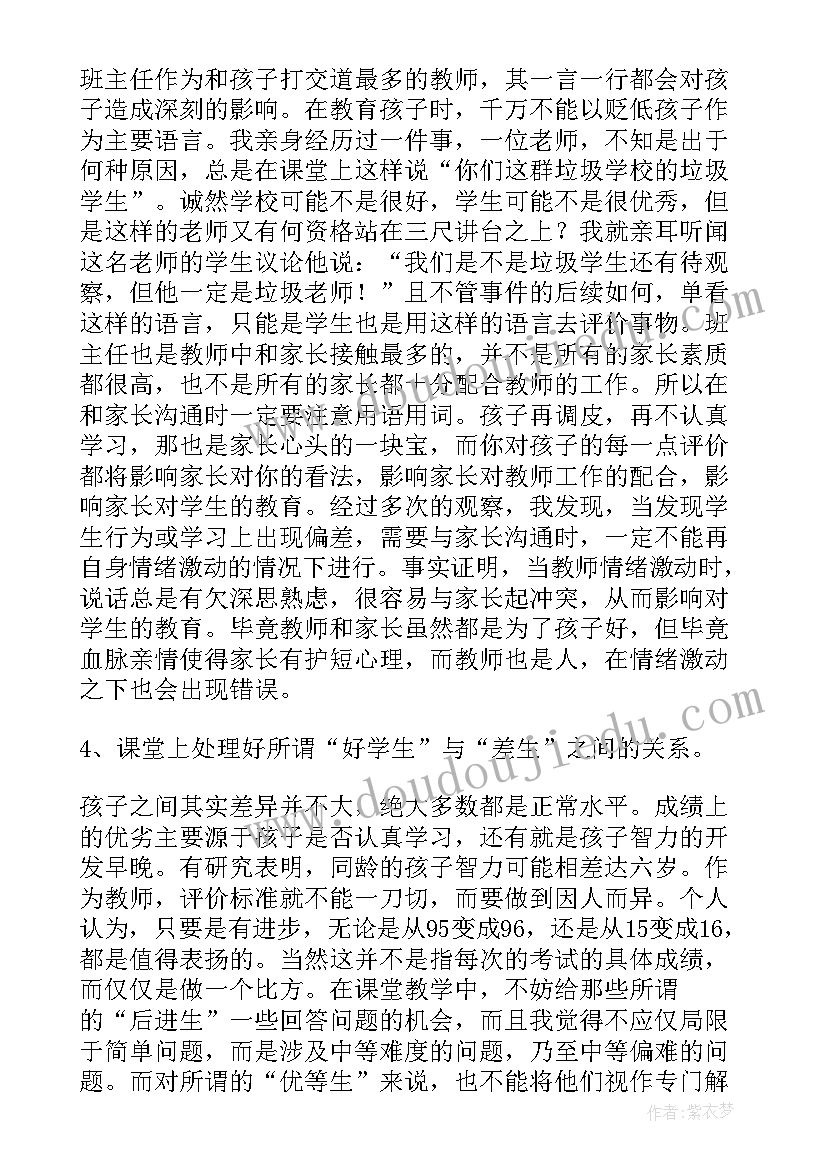 点线面实训总结 小学教育专业暑假社会实践报告(模板5篇)