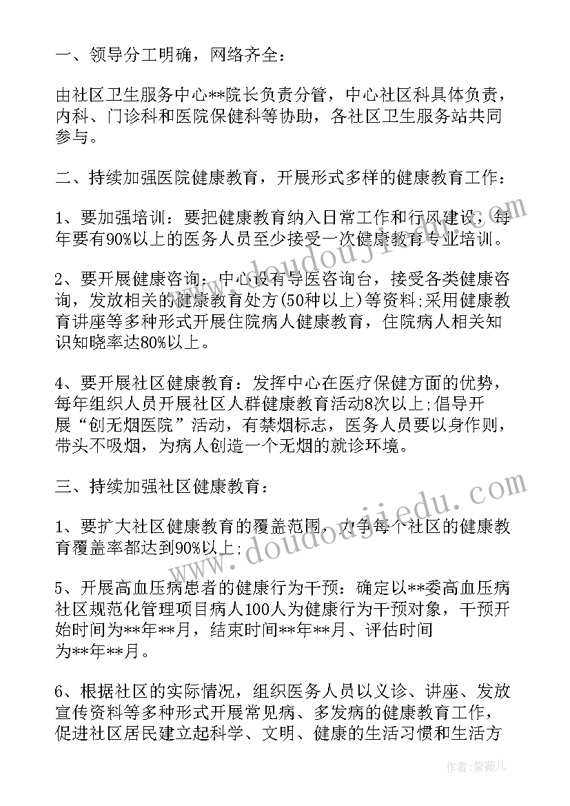 2023年社区的健康促进方案(通用5篇)