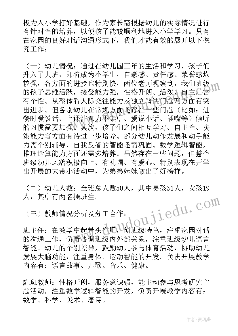 2023年小二班班级工作计划(优质10篇)