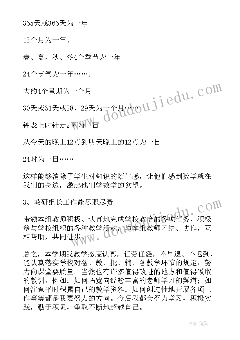 2023年三年级数学教师学期工作总结(大全5篇)