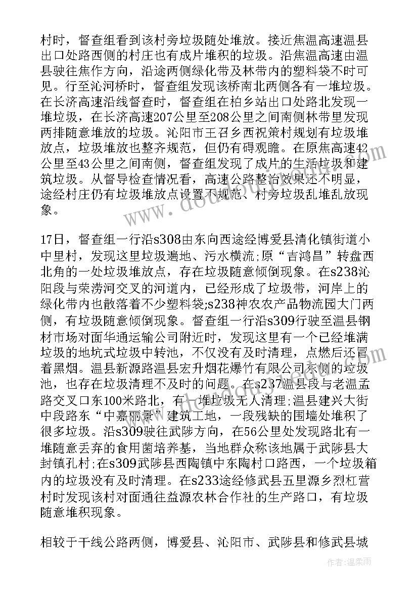 最新镇水环境治理简报(模板5篇)