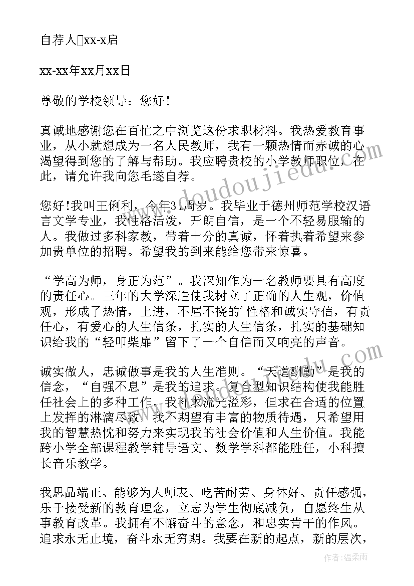 自荐信教师(优质6篇)