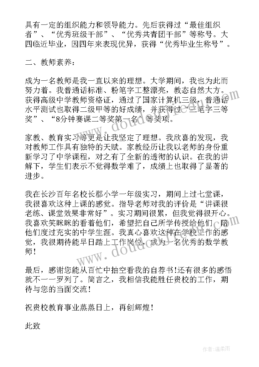 自荐信教师(优质6篇)