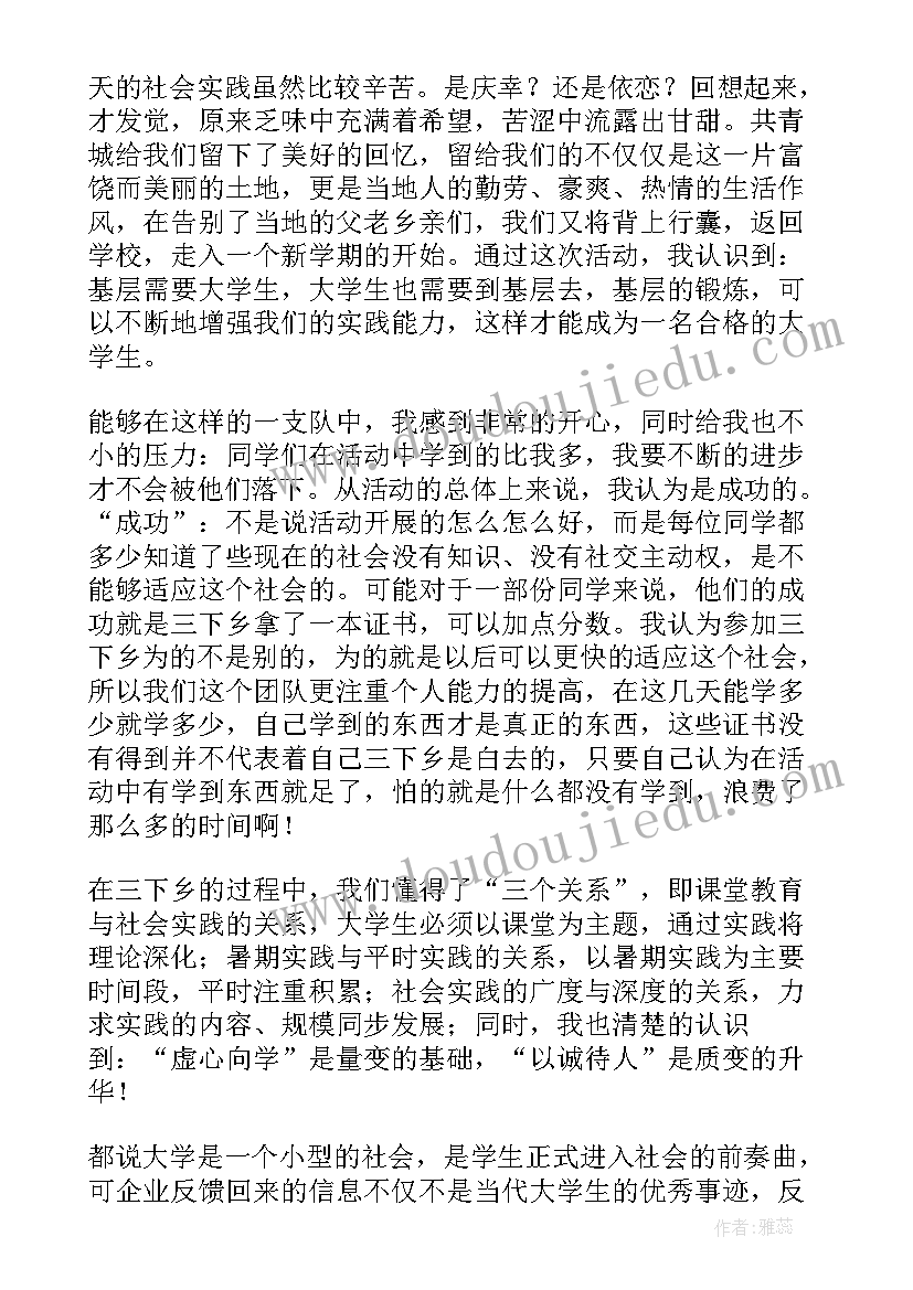 暑假社会实践三下乡报告(汇总8篇)