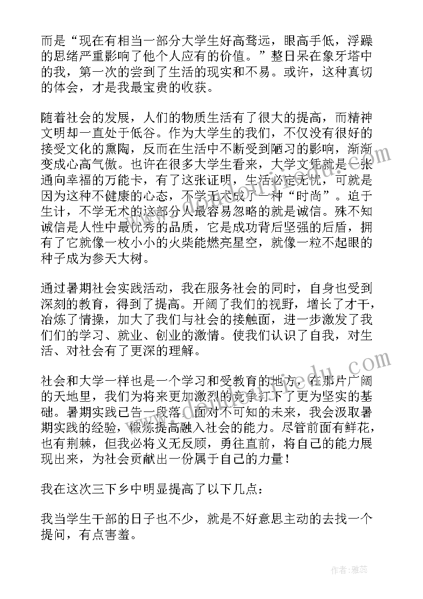 暑假社会实践三下乡报告(汇总8篇)