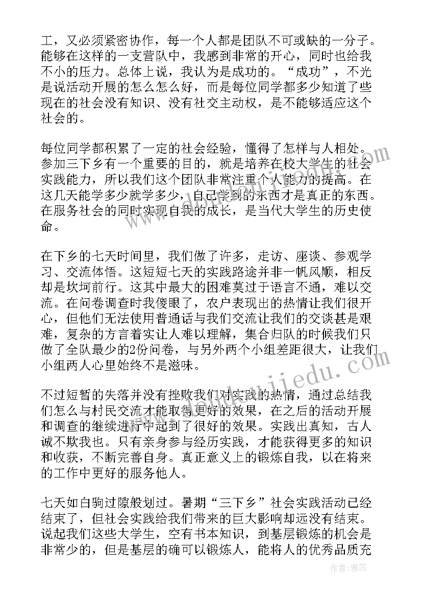 暑假社会实践三下乡报告(汇总8篇)