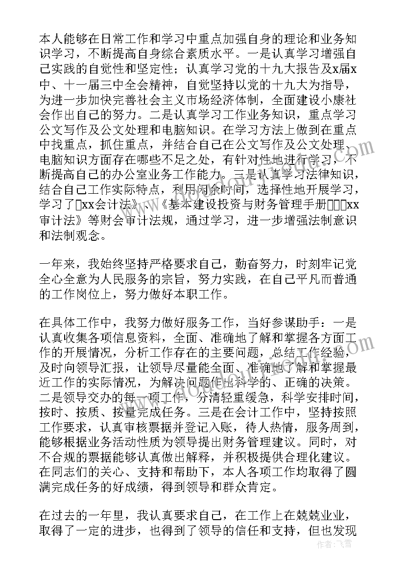 最新财务负责人年度工作总结 财务年度考核个人总结(精选6篇)