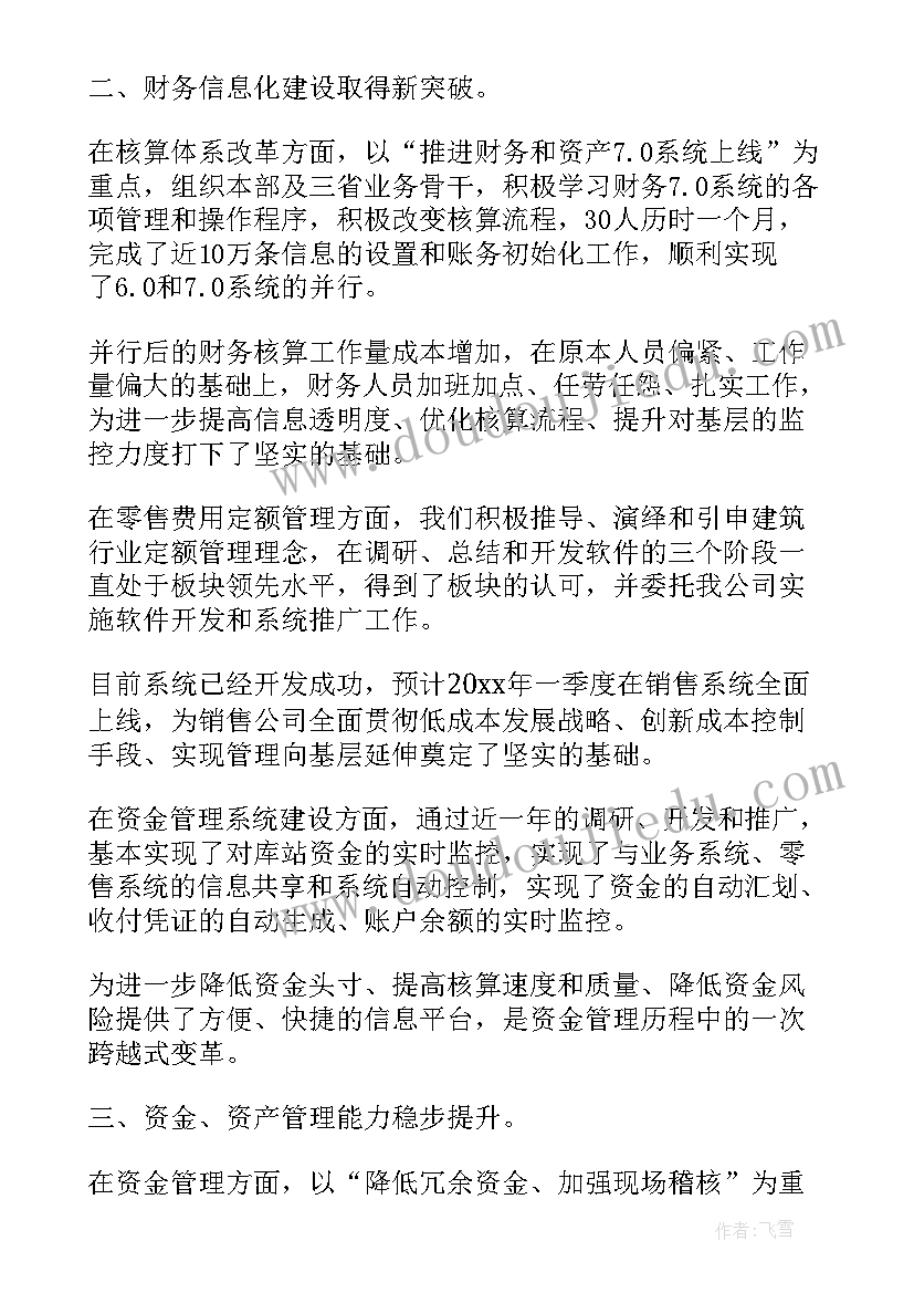 最新财务负责人年度工作总结 财务年度考核个人总结(精选6篇)