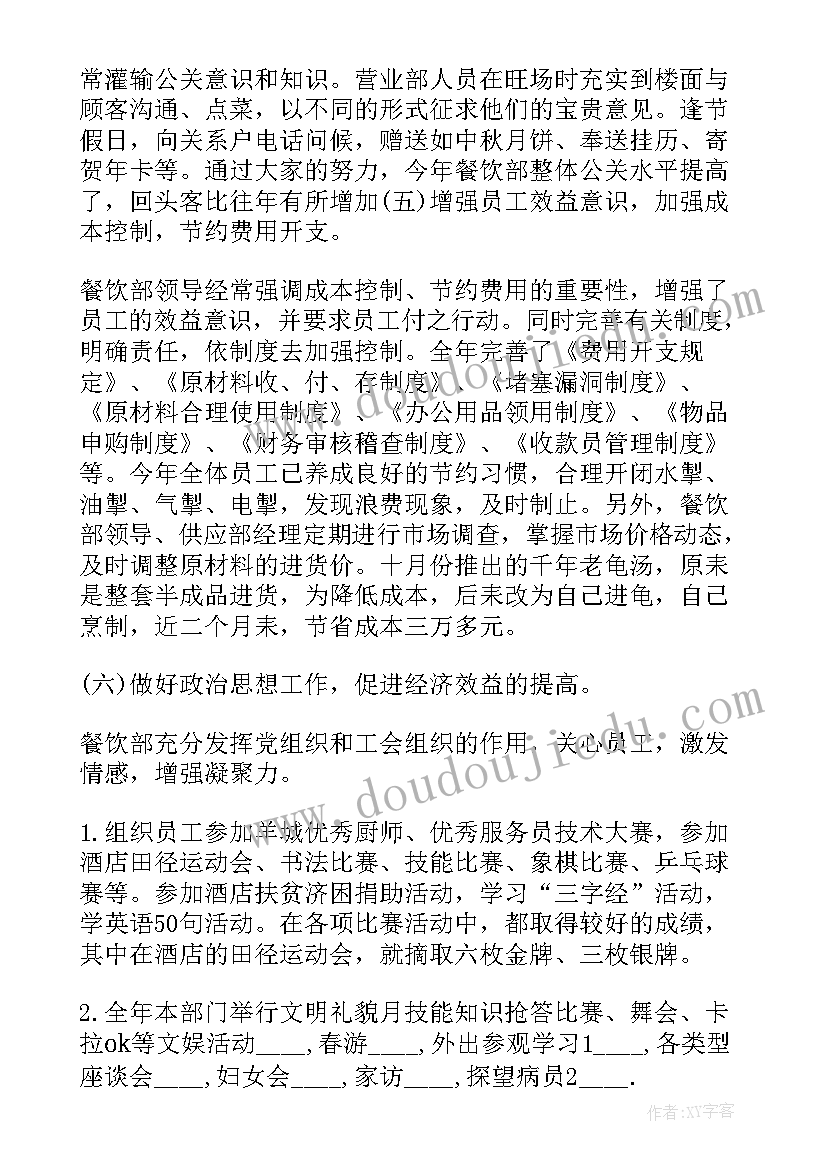 公交管理员年终总结(实用5篇)