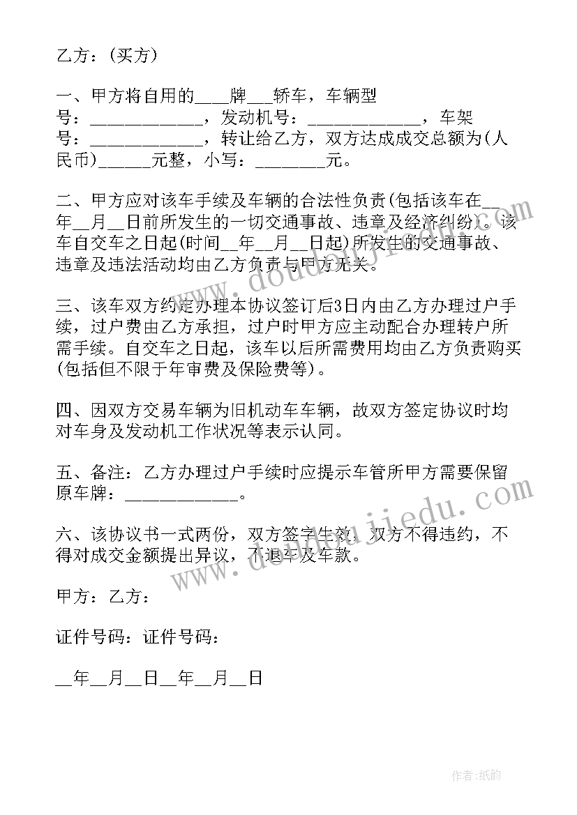 2023年正规车辆转让合同 正规的车辆转让合同(通用5篇)