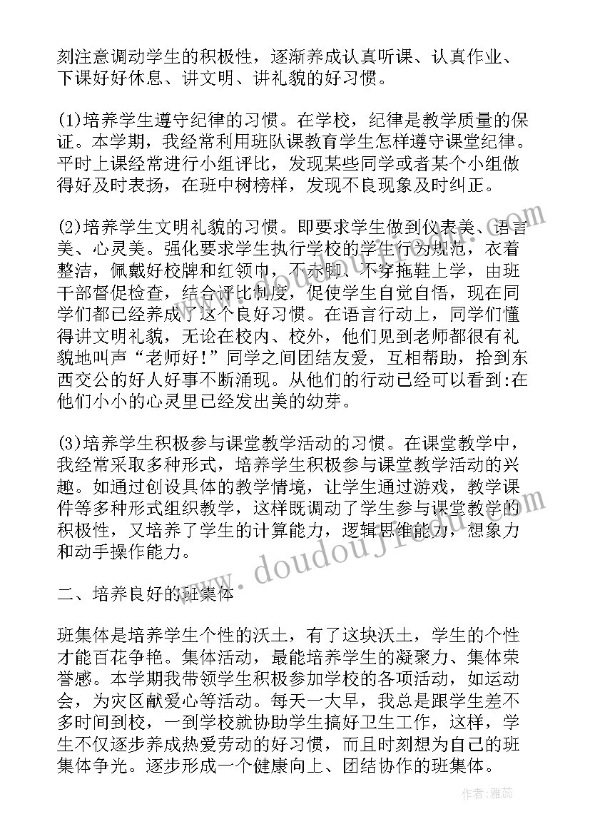 2023年一年级班主任个人工作总结报告(优质10篇)