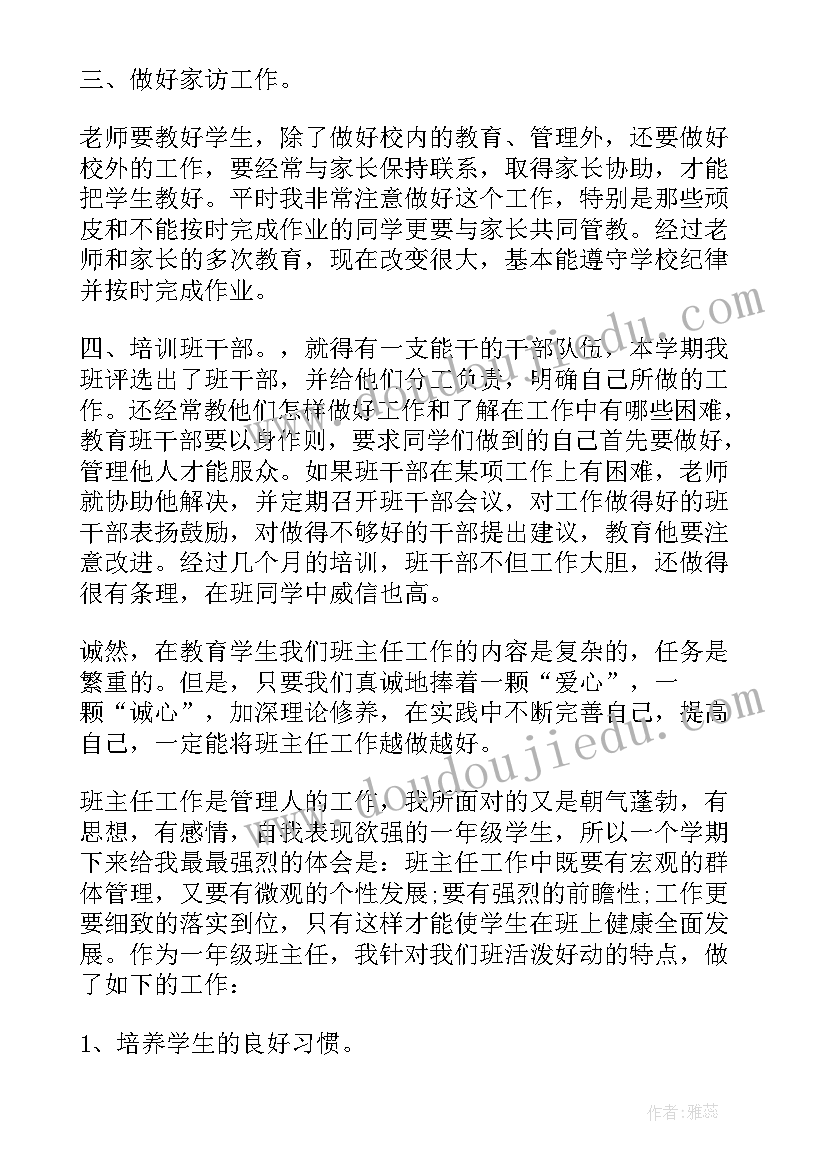 2023年一年级班主任个人工作总结报告(优质10篇)