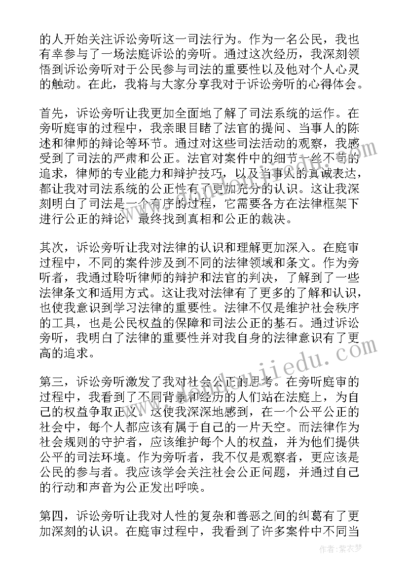 还款确认单 诉讼旁听心得体会(优秀5篇)