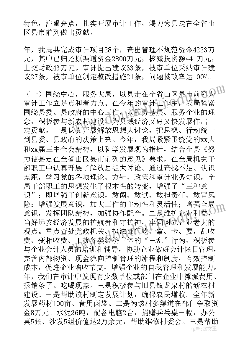 审计总结会 审计党心得体会(模板8篇)