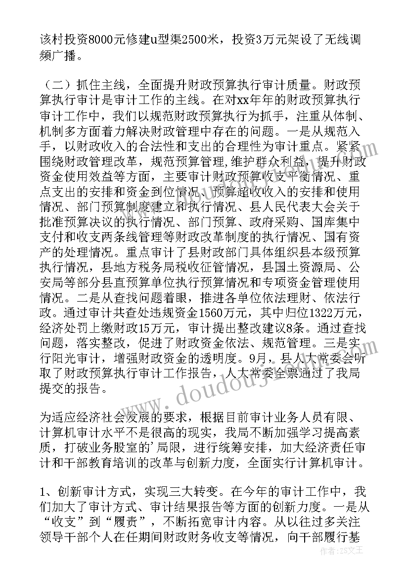 审计总结会 审计党心得体会(模板8篇)