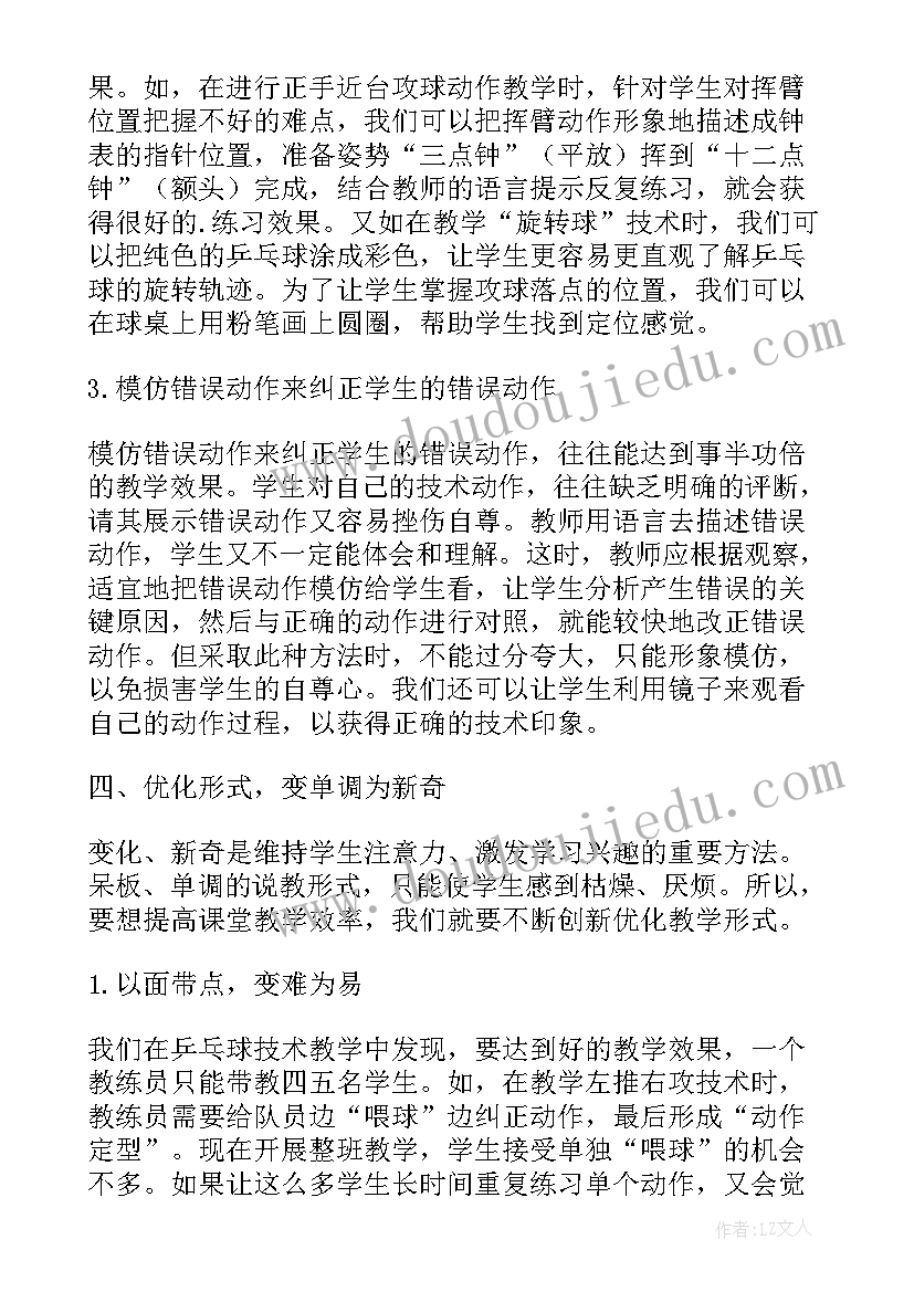 最新乒乓球教学视频正手 小学乒乓球教学总结(模板7篇)