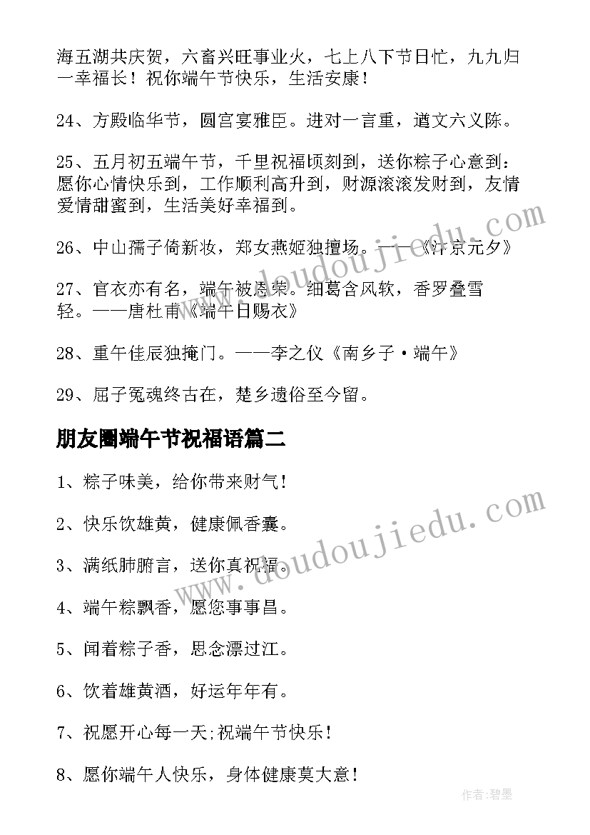 2023年朋友圈端午节祝福语(实用10篇)