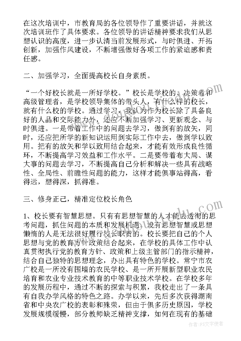 名校长培训方案 名校长培训心得体会(优质5篇)