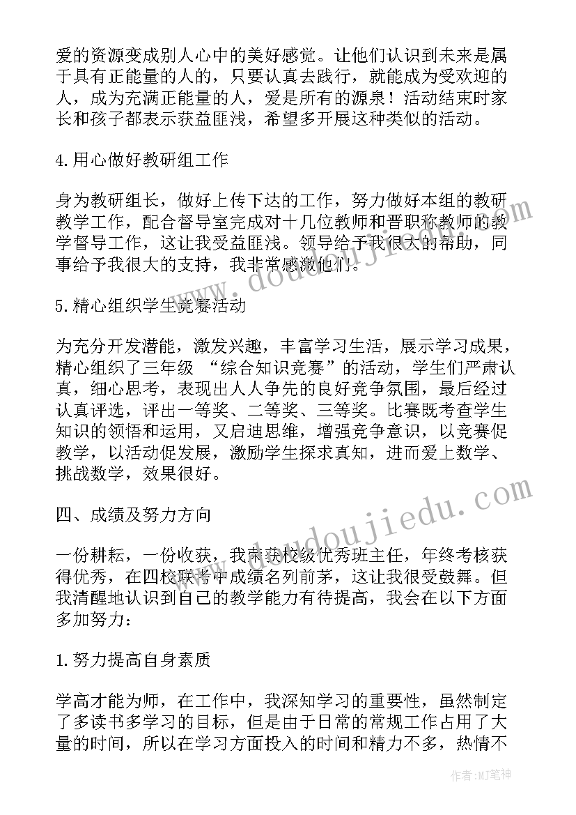 三年级班级工作总结第二学期(汇总7篇)