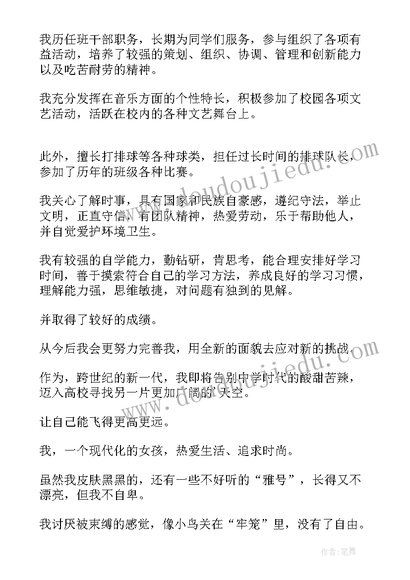 最新初中三年学生自我评价(大全5篇)