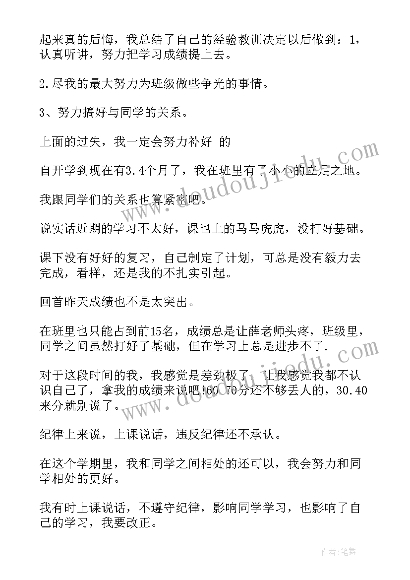 最新初中三年学生自我评价(大全5篇)