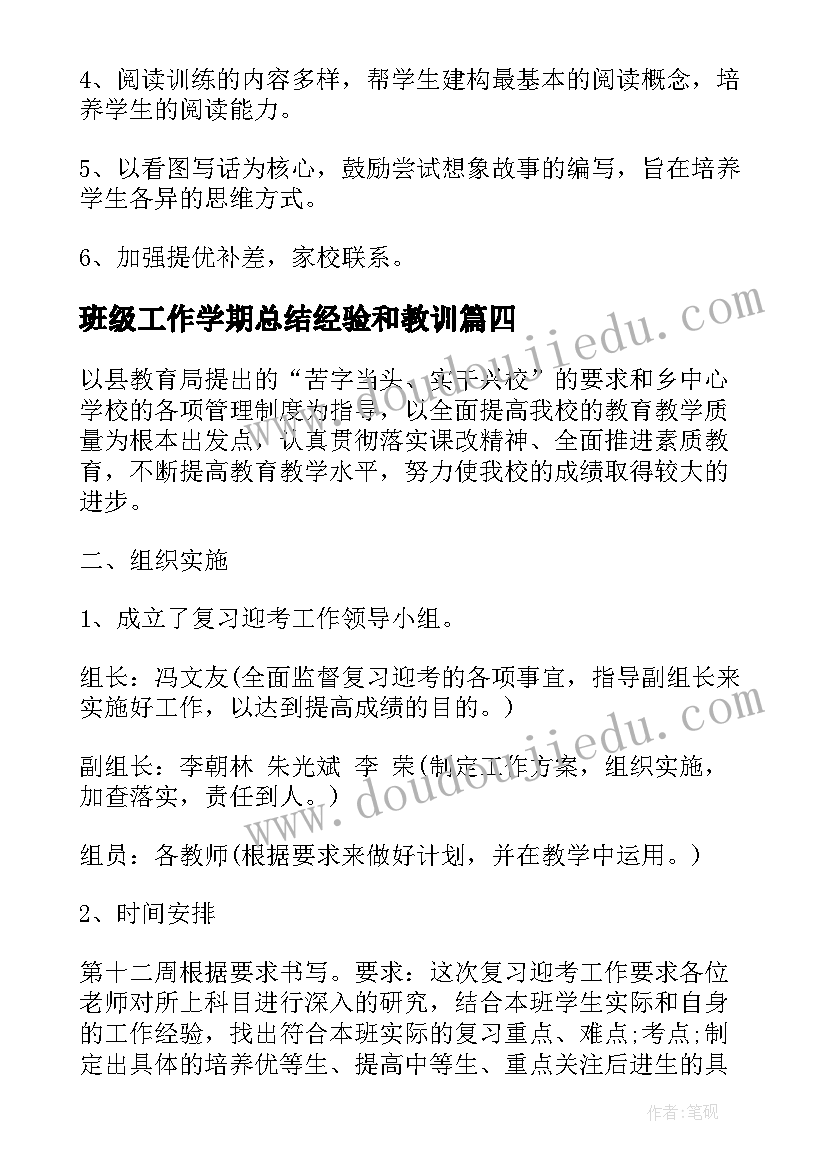 2023年班级工作学期总结经验和教训(实用7篇)