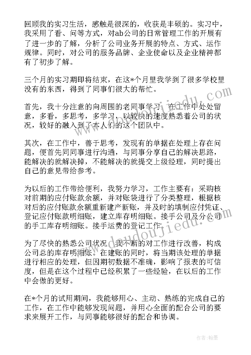 实习生自我鉴定 实习生工作自我鉴定(实用6篇)