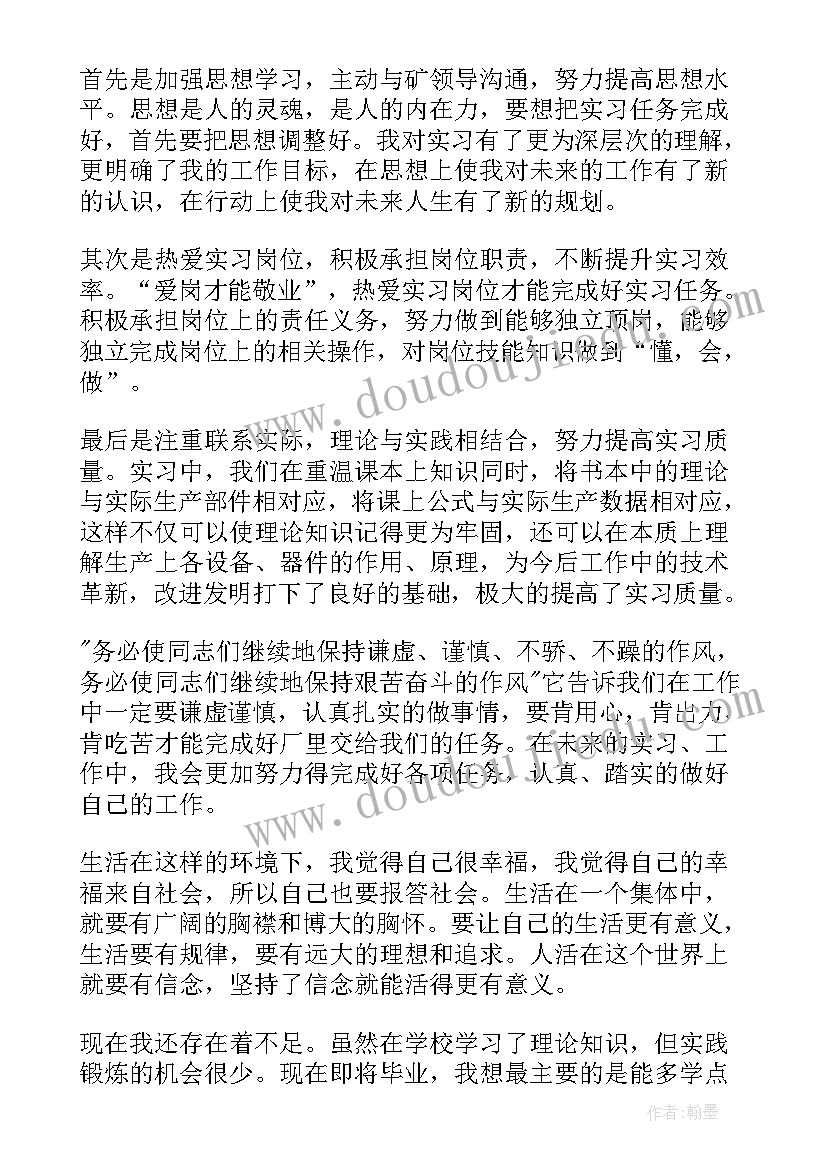 实习生自我鉴定 实习生工作自我鉴定(实用6篇)