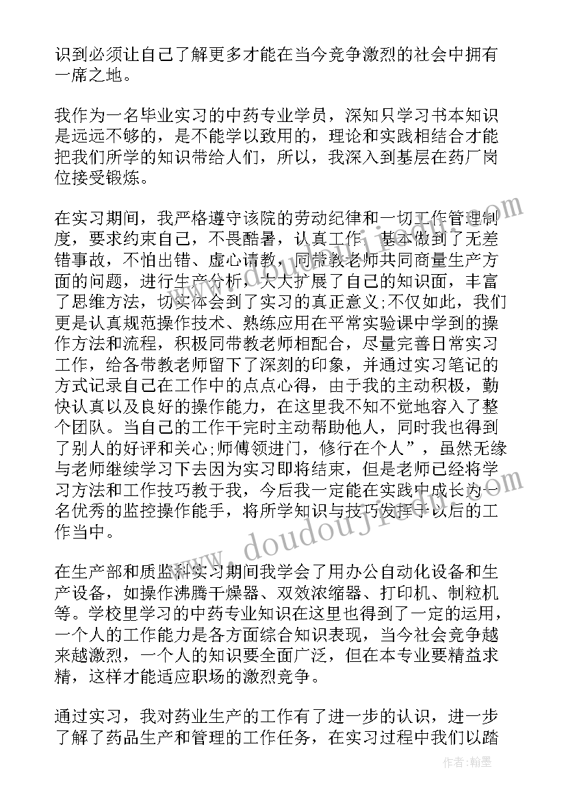 实习生自我鉴定 实习生工作自我鉴定(实用6篇)