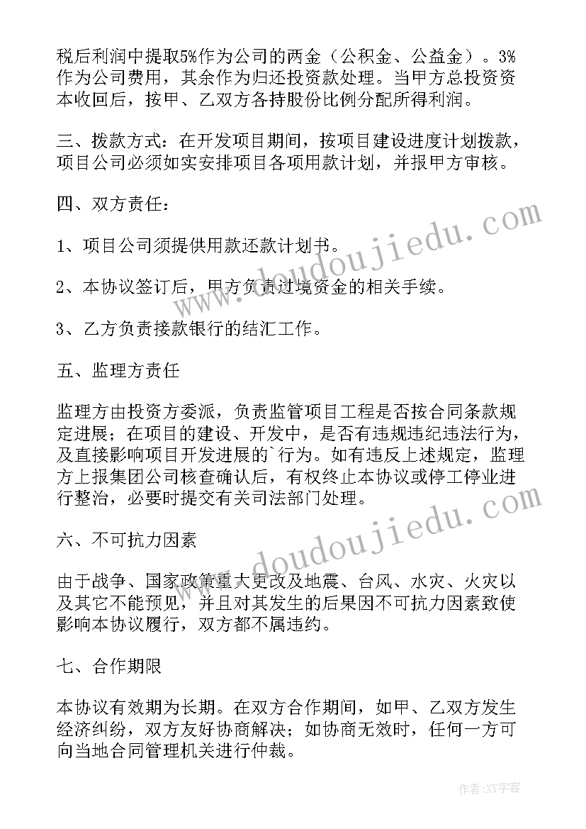 项目合作版协议书 项目合作协议书(优秀9篇)