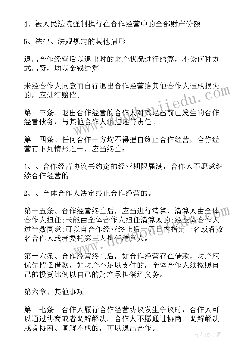 项目合作版协议书 项目合作协议书(优秀9篇)