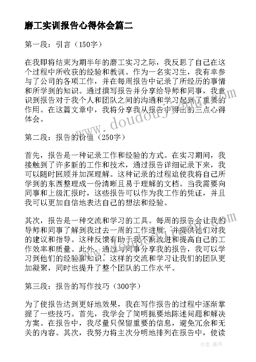 2023年磨工实训报告心得体会(汇总10篇)