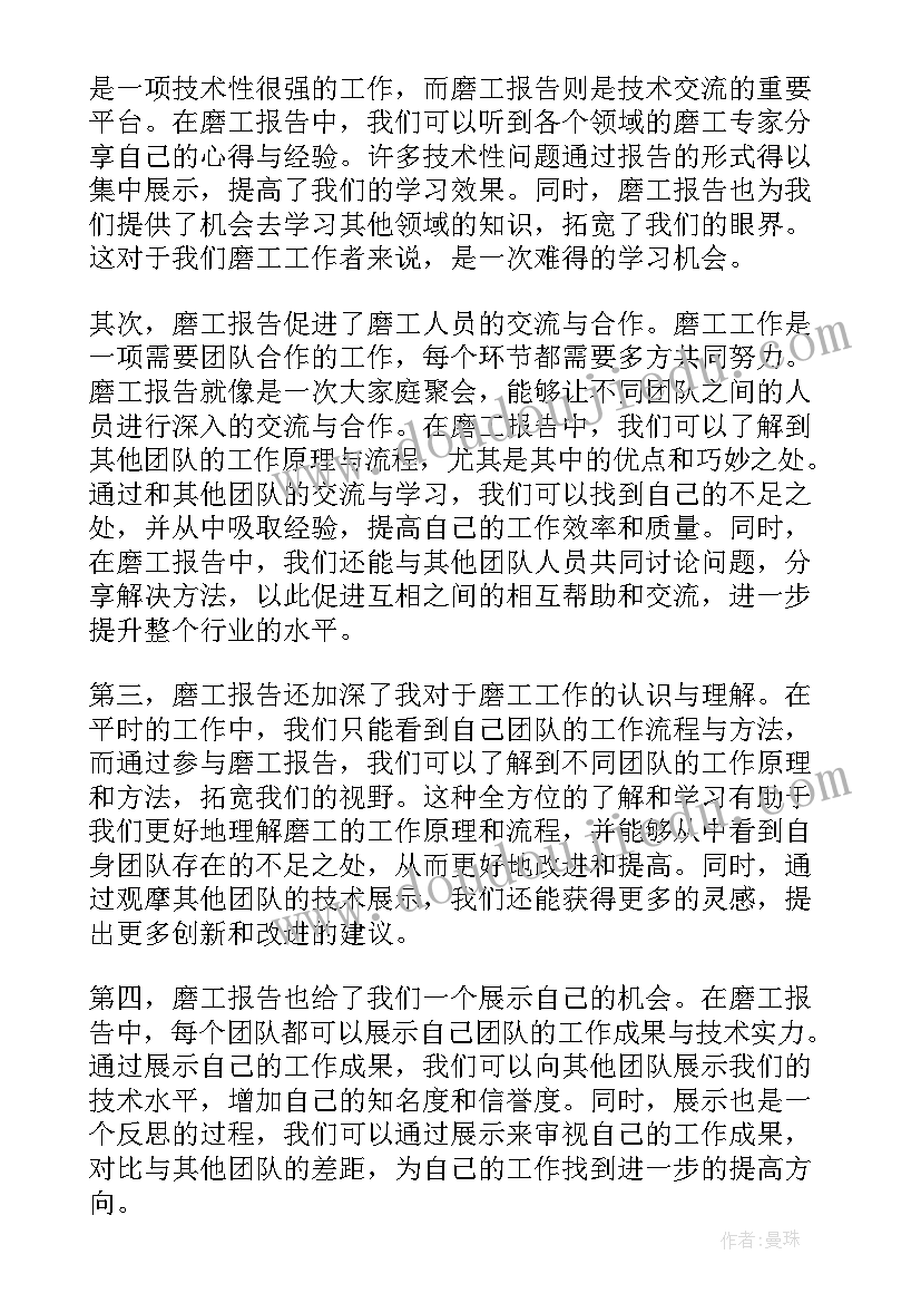 2023年磨工实训报告心得体会(汇总10篇)