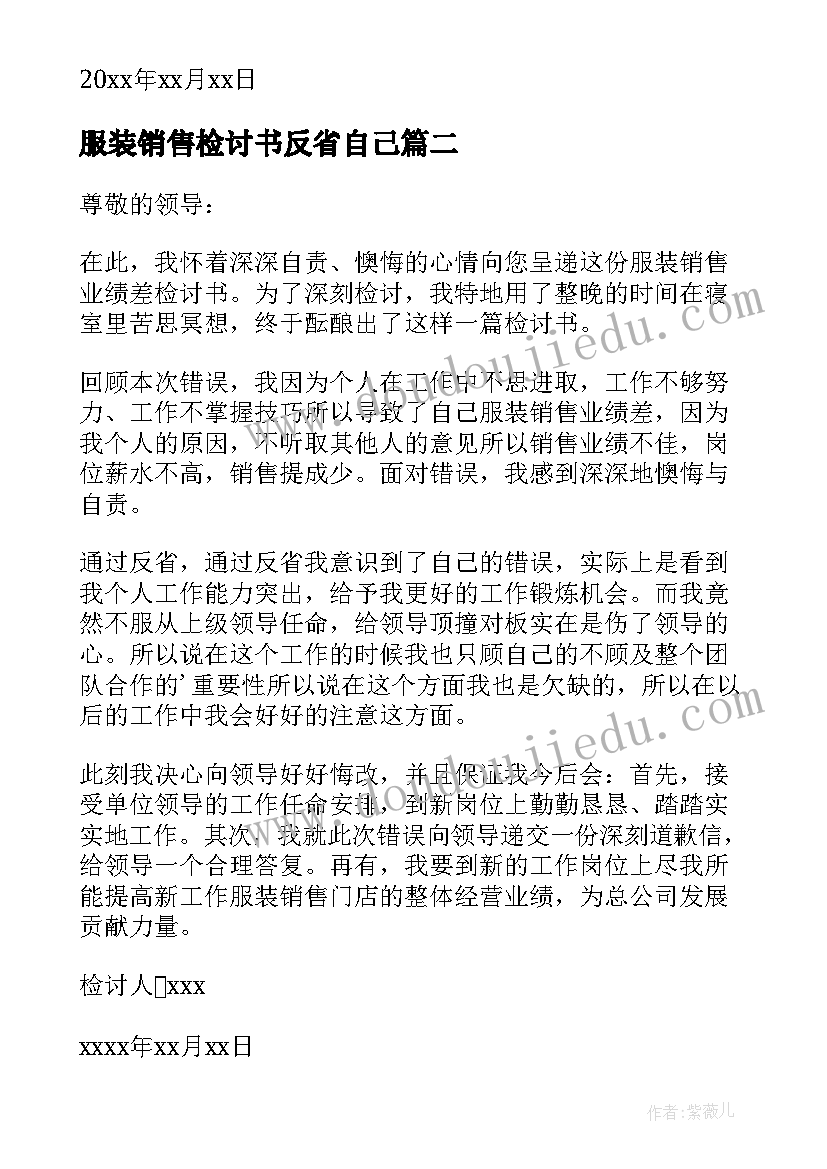 服装销售检讨书反省自己(精选5篇)