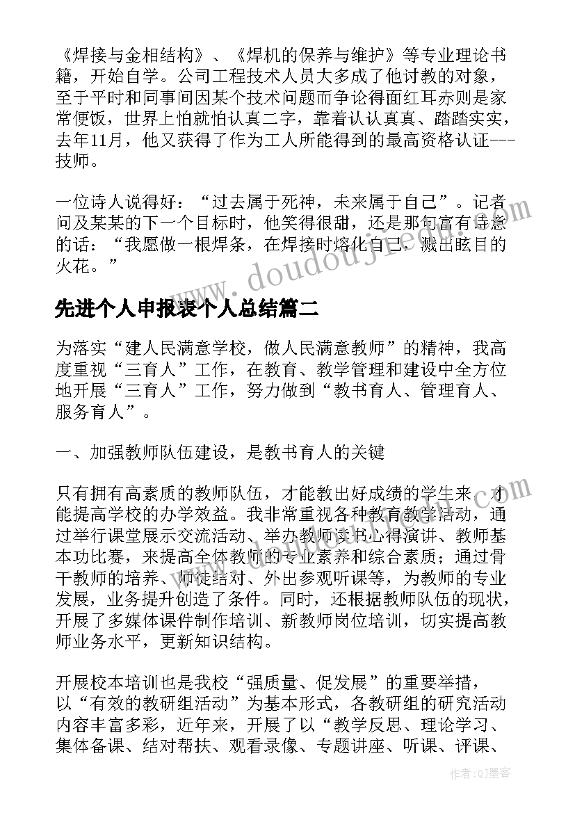 先进个人申报表个人总结 电力先进个人申报表(模板6篇)