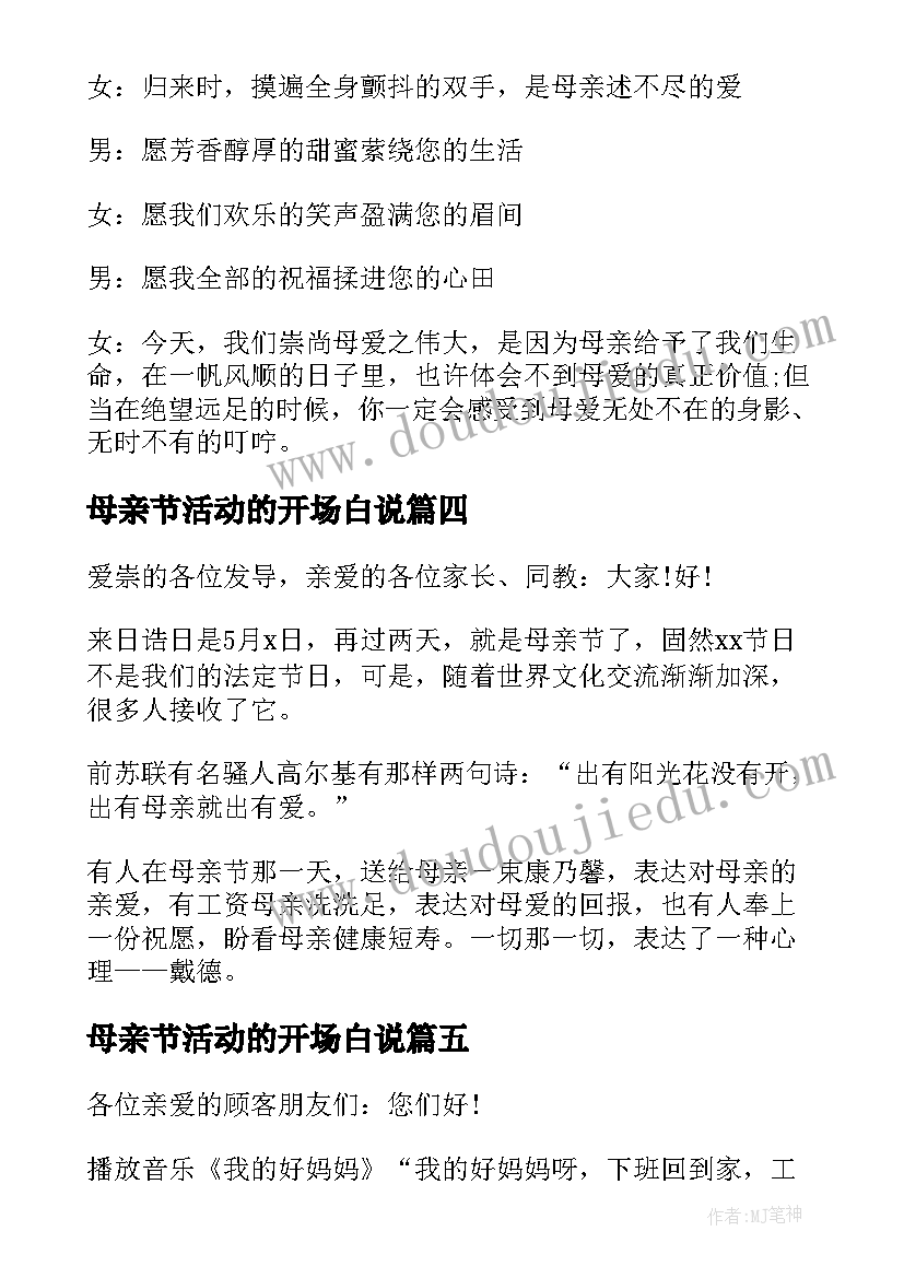 母亲节活动的开场白说 母亲节活动主持稿开场白(优秀5篇)