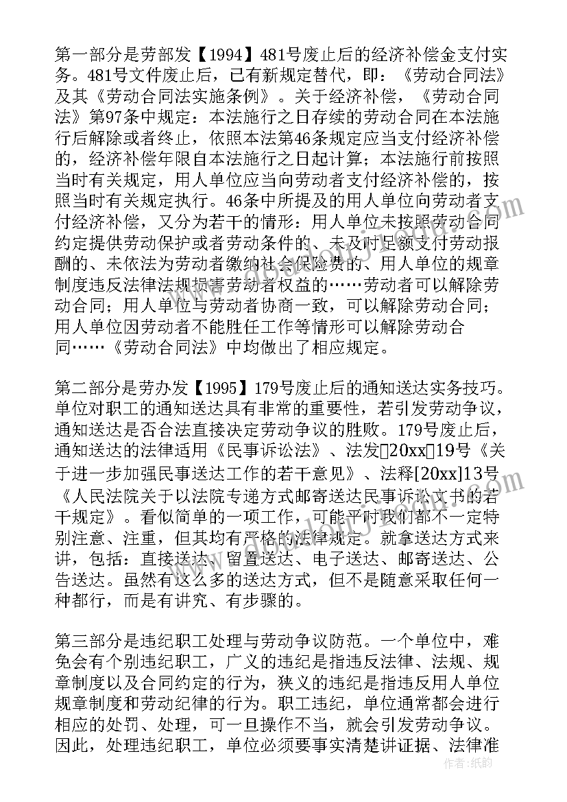 2023年人力资源管理的心得 人力资源管理学习心得体会(通用5篇)