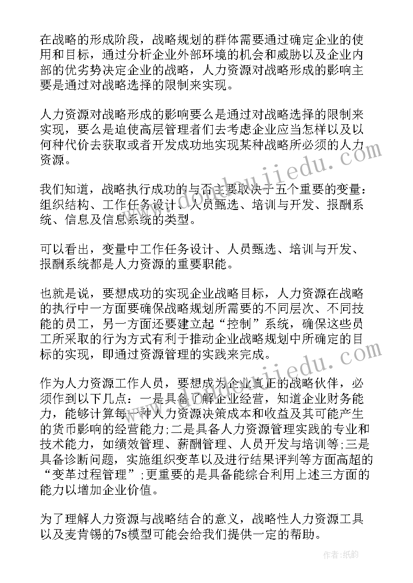 2023年人力资源管理的心得 人力资源管理学习心得体会(通用5篇)